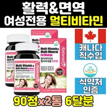 여성 여자 멀티비타민 종합영양제 비타민 미네랄 2통 면역 20대 성인 30대 60대 필수 엄마 홈쇼핑 캐나다 고함량 갱년기 직구 50대 하루 직수입 40대 영양제 포우먼 체력