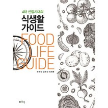 4차산업시대의 식생활가이드, 파워북