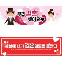 MADE 결혼 축하 현수막, 양면테이프