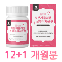 초저분자 콜라겐 피쉬 콜라겐 글루타치온 효모 에스토니아 글루타치온 엘라스틴 L 시스틴 밀크세라마이드 히알루론산 홈쇼핑 프리미엄 연예인 영양제 성분 효능 가격 비교, 13박스, 500mg x 60정 (하루 2정)