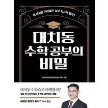 길벗 대치동 수학 공부의 비밀, 없음