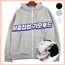 남자 여자 남녀공용 기모후드집업 간절기 겨울 대학생 고등학생 예쁜 후드티 자켓