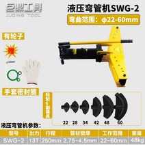 파이프 벤더기, SWG-5(φ22-114) 거치대