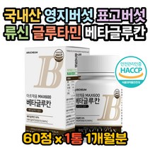 면역력 아연 셀렌효모 베타글루칸복용법 영지버섯분말 면역력높이는방법 베타글루칸 효능 영지버섯효능 표고버섯효능 표고버섯 영지버섯 면역력높이는 영양제 신진대사 면역력에좋은