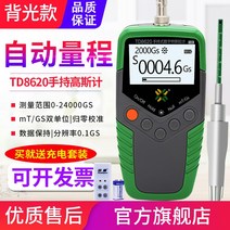 가우스메타 자력측정기 고정밀 공구 테슬라메타, TD8620±2% 정확도호스트  프로브 전