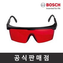 보쉬 레이저고글 Laser Glasses, 단품
