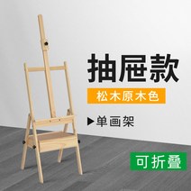 i느티나무 제가 평평하게두는 서랍식 유화이젤 성인 판넬, T03-소나무 원목색 싱글서랍
