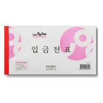 STNY_우진 입금전표 (10권묶음) 서식지 양식 사무용 오피스용 종이