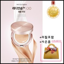 인셀덤 신제품 래디언솜 앰플쿠션 리필포함 원빈화장품 고급 명품, 21호 라이트베이지
