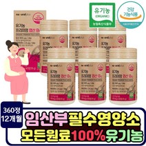 USDA 유기농 인증 미국 고함량 엽산800 비타민B12 임신 직후 임산부 필수 건강식품 에너지 대사 혈액 호모시스테인 정상유지 세포 혈액생성 임신준비 수유기 성인남녀 아내 영양재
