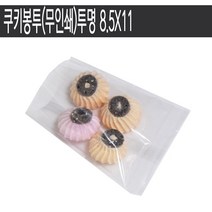 쿠키봉투(무인쇄)제과포장봉투/투명 8.5X11 / 200장