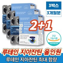 슈퍼 올인원 루테인 지아잔틴 골드 아이케어 오메가3 빌베리 추출물 눈건강 영양제 눈영양제 루테인 지아잔틴 비율 5:1, 2+1박스