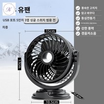 자동차선풍기 송풍구 차량용써큘레이터 화물차, [USB인터페이스] 싱글사이즈 업그레이드