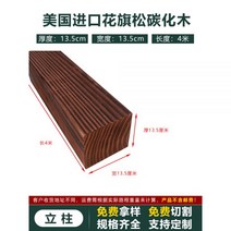 오비끼 방부목 부식 방지 나무 보드 야외 바닥 스트립 단단한 사우나 벽 탄화 기호 울타리 광장, 두께 13.5cm * 폭 13.5cm * 길이 4m(기