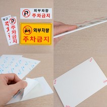 주차금지표시판 주차금지안내문 주차금지안내판 주차금지안내 주차금지푯말, 가로형 노란색