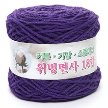위빙샵 위빙면사 80g 10+1 면사 면실 가방실 뜨개실, 35 다크 마젠타, 18합