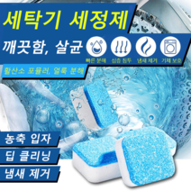 세탁기 발포 세정제 세탁기청소클리너 드럼세탁기 세척제 발포성 정제, 90g (6알)*2