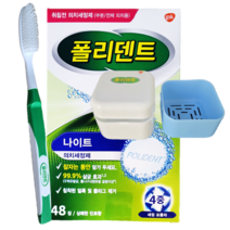 폴리덴트 나이트 48정+세척통+세척솔 틀니 의치 치아교정기 교정유지장치, 1세트