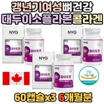폐경 이후 활력 뼈 건강 대두 이소플라본 헤스페리딘 갱년기 영양제 좋은 에좋은 콜라겐 50대 60대 70대 선물 추천 골밀도 뼈 건강 도움 캐나다 직수입 세이지잎 여성 여자 아내