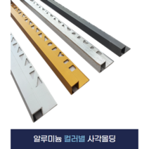 타일몰딩 알루미늄 사각몰딩 (알루미늄 펄그레이 골드) X2개묶음, 12mm, 일반