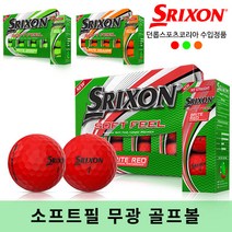 스릭슨 2020년 소프트필 골프공 브라이트 그린 2다즌 2피스 24p, 1개, 오렌지