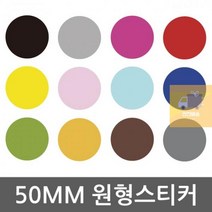 방수_다용도_원형스티커__사이즈_50mm 0CC1, 그레이