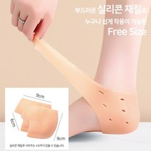 실리콘 뒤꿈치 보호패드 1쌍