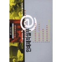 인쇄제작실무(책만드는책 11), 미담