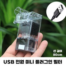 소형여과기 가정용 저소음 구피 무소음 정수 거북이 베타 필터 수족관 어항, B