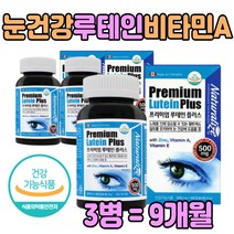 프리미엄 루테인 골드 성분 청소년 눈 좋은 선물 눈이 침침 할때 50대 눈 빌베리 홈쇼핑 직구 보호 슈퍼 뻑뻑 성장기 건조 안토시아닌 영양제 노안 음식 보충 희미 흐릿 운전 책