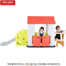 쿠쿠토이즈 코랄 (놀이집+미끄럼틀+테이블과의자세트) 유아 아동 공간 실내 놀이터 놀이집 완구 장난감