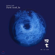 [CD] 박석주 - 심현 깊고 오묘한