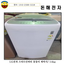 lg전자 스마트 인버터 통돌이 세탁기/14kg