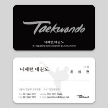 태권도명함, 200개, 일반지