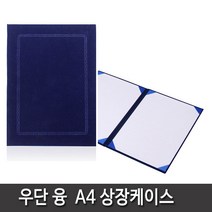 신화오피스 우단 융 상장케이스 A4 낱개1권