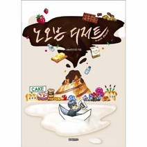 웅진북센 노오븐 디저트, One color | One Size@1