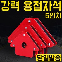 용접자석 용접 자석 각도 용접각도 용접공구 용접필수품 자력 마그네트 수평 수직 삼각대 앵글, 용접자석 일반형-대