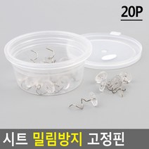 시트 밀림방지 고정핀 시트핀 밀림방지핀 침대보핀 밀림방지 매트고정버클 침대시트버고정핀