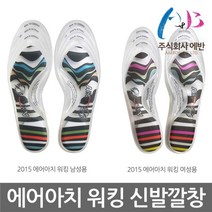 에어아치 TO 에반 에어아치 워킹 신발깔창 기능성깔창 에어깔창, 에어아치 워킹 4 [쿨블루 남성용 260~280mm]