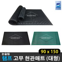 대형 생고무 현관매트 눈 비 우천용 업소용 출입구 미끄럼방지 발판매트_우리매트, 04 램트 녹색90*150, 1개