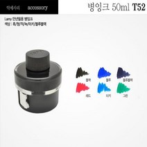 만년필 잉크 사무 필기 병잉크 펜글씨 손글씨 50ml, 블루