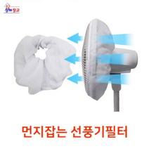 먼지잡는 선풍기필터 선풍기필터 선풍기필터링 클라리팬 선풍기공기정화