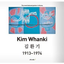 김환기(Kim Whanki) 1913-1974, 마로니에북스