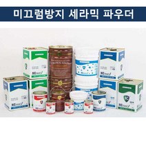 sioncompan국산 페인트 미끄럼방지 세라믹 파우더 500g 도료 논슬립 도로용 주차장 보행 미끄럼용 도색 계단용--SC, 이상품보내주세요