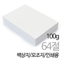 SW 백상지 모조지 100g 64절 135X97mm 250매