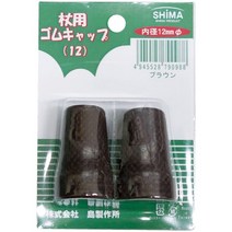 일본직발송 6. 시마제작소 지팡이 고무캡 12mm (2개입) 브라운 B01FBH2OMI, One Size_One Color, One Size_One Color, One Color