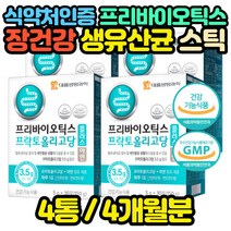 프리바이오틱스 FOS+아연 유아 어린이 성인 노인 아기 장모님 며느리 사위 부모님 아들 딸 예비신부 부부