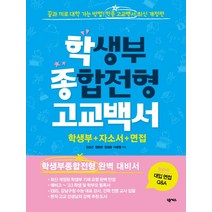 고교생활가이드북2019 가격비교 TOP 20