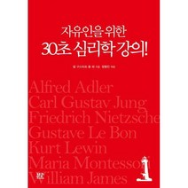 [밀크북] 부글북스 - 자유인을 위한 30초 심리학 강의!