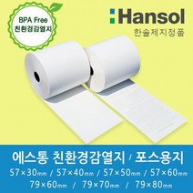 에스통감열지 감열지, 79x60 무약관, 50롤